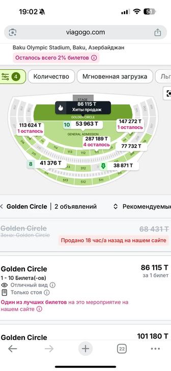 Продам 2 билета на концерт на Джастина Тимберлейка в Баку