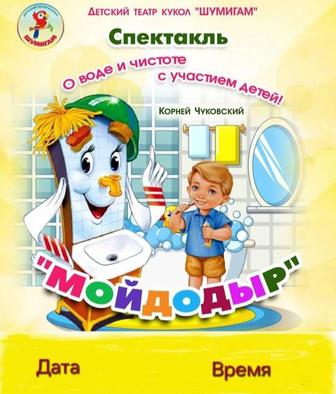 Выездной Театр для детей
