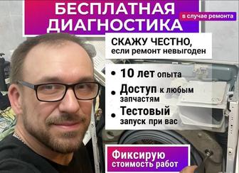 Ремонт стиральных машин на выезд, ремонт стиралок на дому