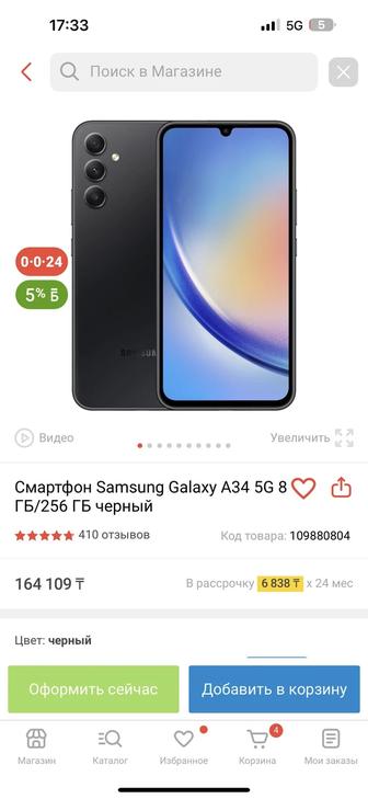 Продам Samsubg A34 5G 256гб Новый