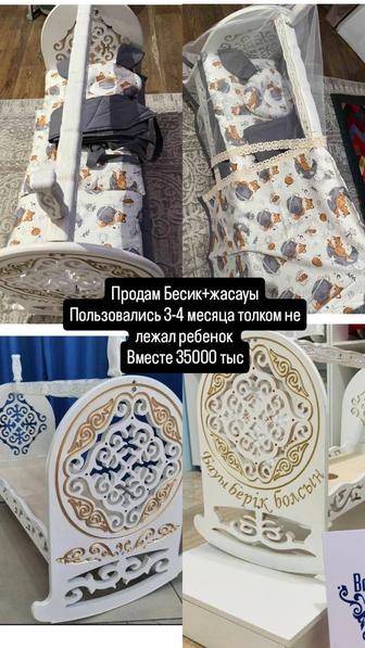 Детская кровать бесик