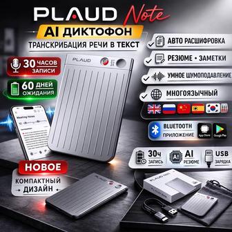AI диктофон PLAUD Note Black, 64 ГБ, MagSafe, как новый