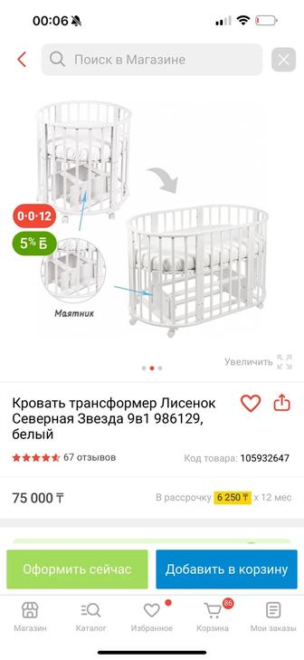 Детский кровать трансформер