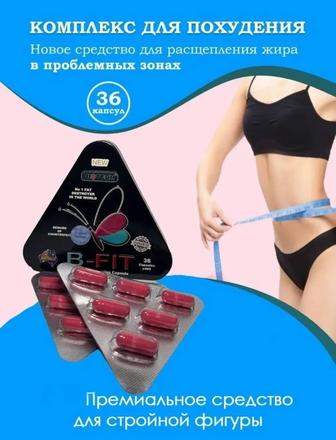Капсулы для похудения b fit