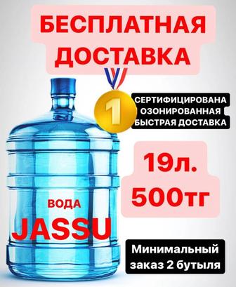 Вода JASSU