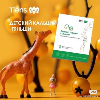 Продам детский кальций Тяньши. 10 пакетиков в упаковке.