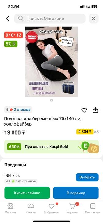 Подушка для беременных