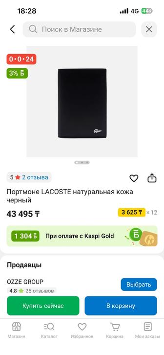 Продам портмоне лакоста оригинал новый но без коробки