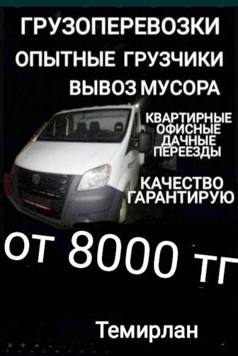 Грузоперевозки