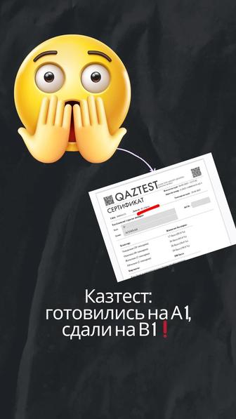 Подготовка к Казтест Kaztest
