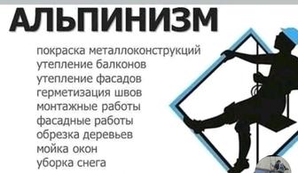 Услуги альпиниста