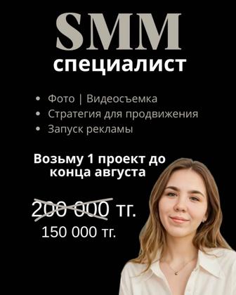 СММ-специалист, таргетолог