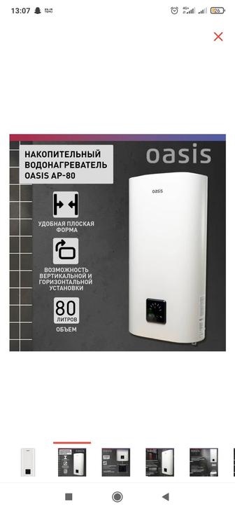 Водонагреватель Oasis AP-80