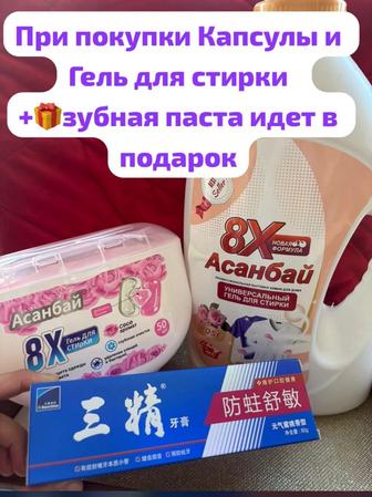Асанбай гель,капсулы