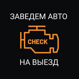 Автоэлектрик
