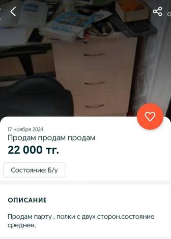 Продам парту и компьютерный стол