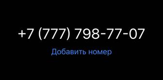 Вип номер