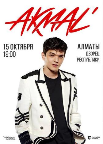 Продам 2 билета на концерт Акмаля