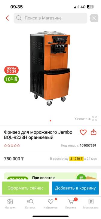 Продам мороженый аппарат