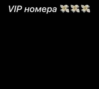 2 VIP номера 777