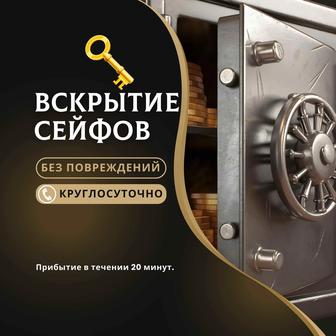 Профессиональное вскрытие сейфов 24/7