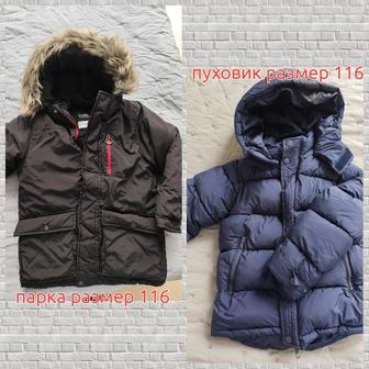 Куртка пуховик для мальчика