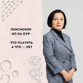 Работаю с ИП/ бухгалтер/налоги