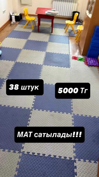МАТЫ