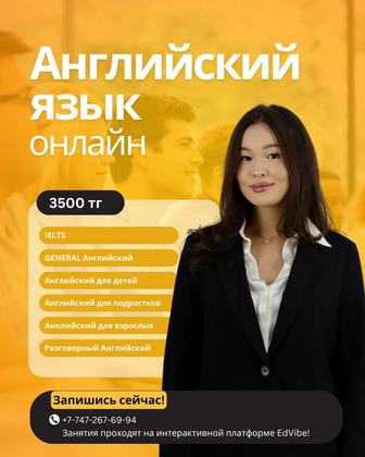 Репетитор Английского языка