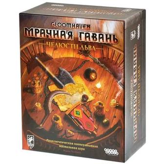 Настольная игра. Gloomhaven. Мрачная гавань. Челюсти льва.