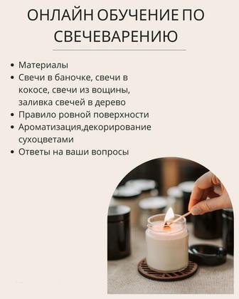 Онлайн обучение свечеварению