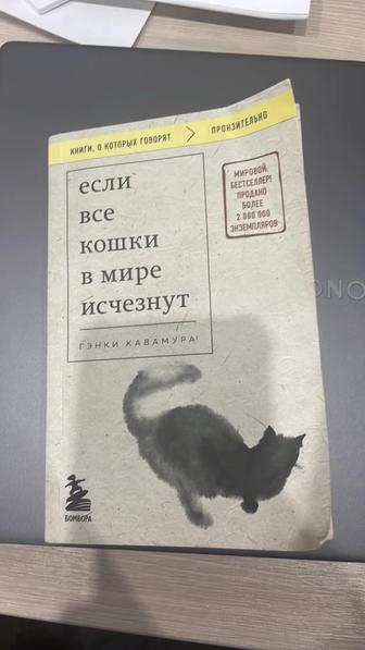 Продам книгу если все кошки в мире исчезнут