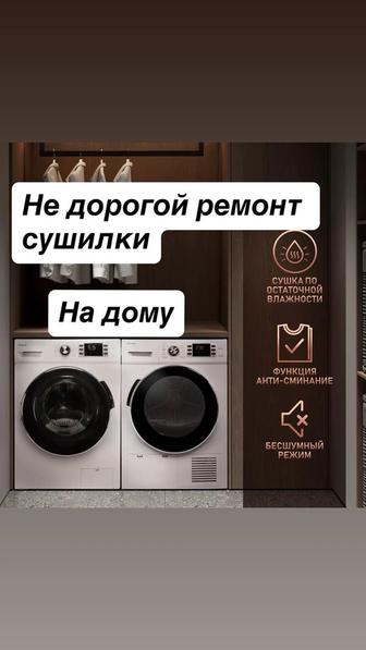 Ремонт сушильных машин