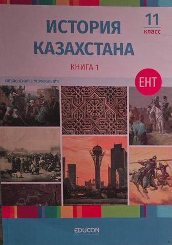 Книги по подготовке к ЕНТ