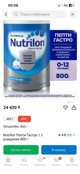 Nutrilon
Пепти Гастро800гр