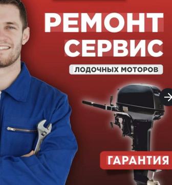 Ремонт лодочных моторов