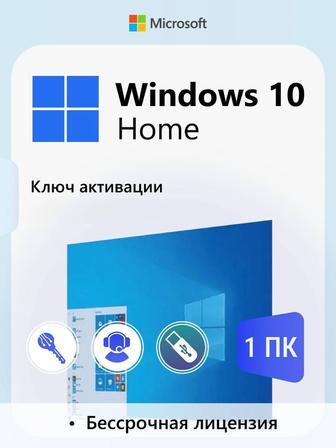 Ключи для активаций Windows 10/11 Pro Привязка к аккаунту Шымкент