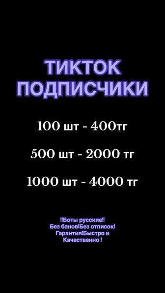 Подписчики тикток