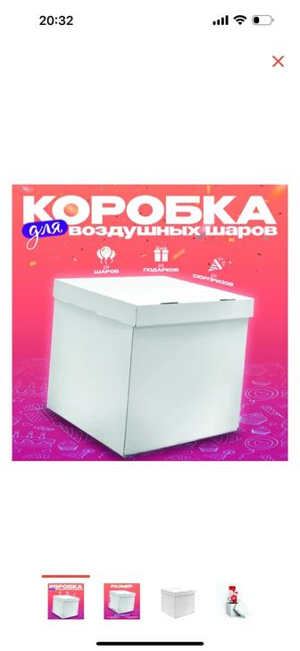 Коробка для Шаров