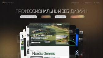 Дизайн лендинг страницы