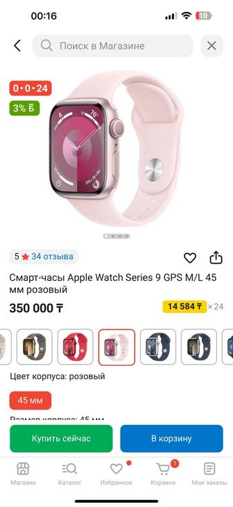 Apple watch 9/45mm, розовый
