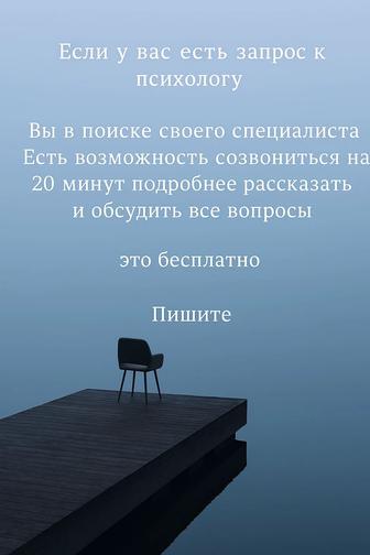 Психолог. Онлайн. Консультирую в гештальт - подходе.