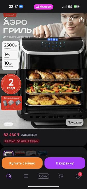 Edelshtauff Аэрогриль электрический для дома 14 литров, 10 программ