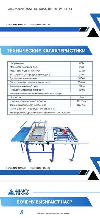 Мебельный Станок dm 10 pro