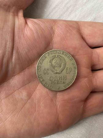 Редкая памятная монета СССР 1 рубль 1970 года Ленин, 100 лет