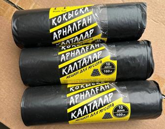 Пакеты для мусора только оптом