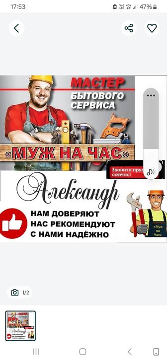 Муж на час