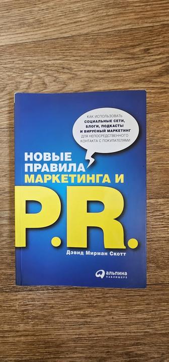 Книга PR marketing