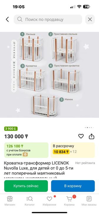 Кроватка детская трансформер