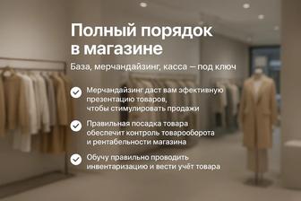 Услуги Мерчандайзера